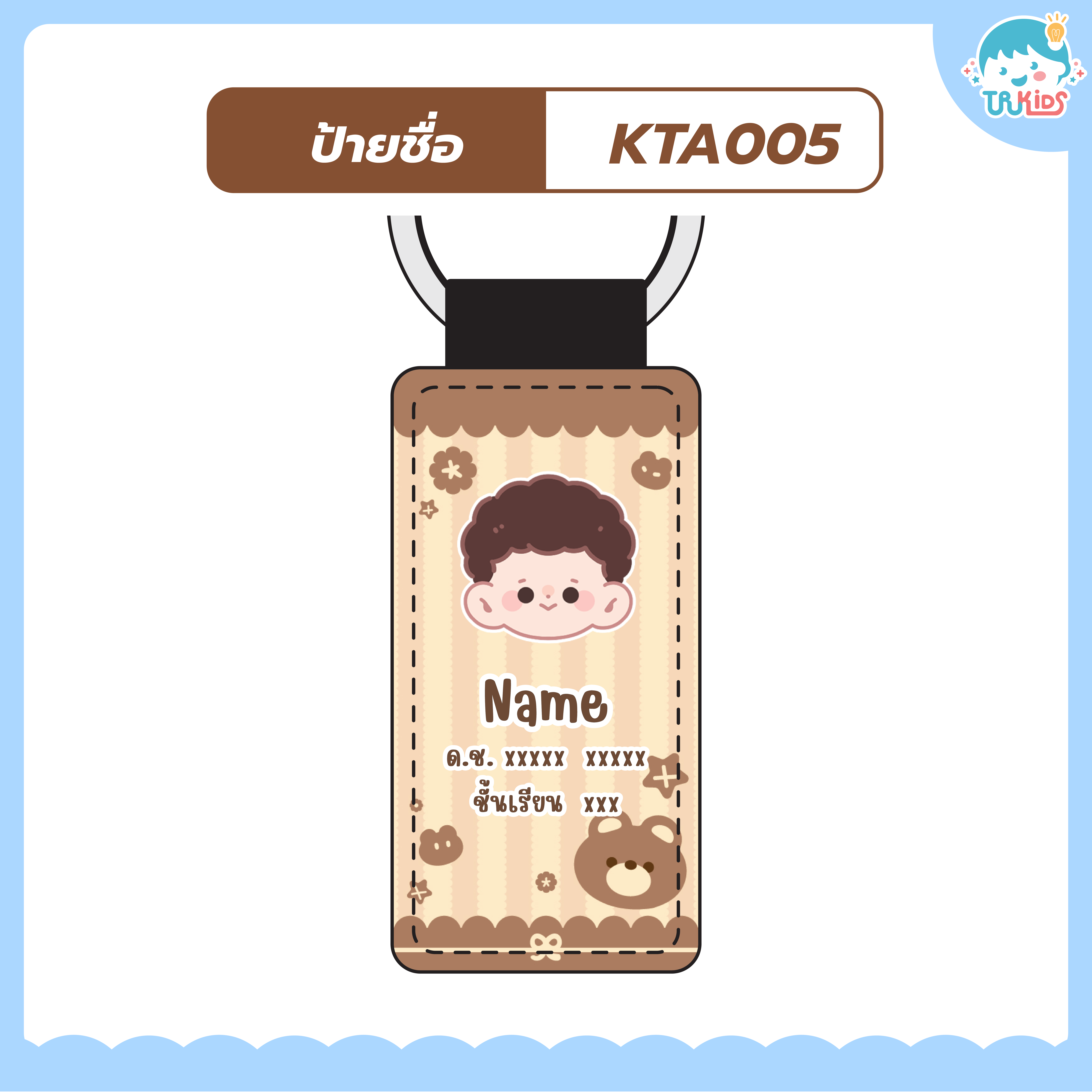 พวงกุญแจ KTA005