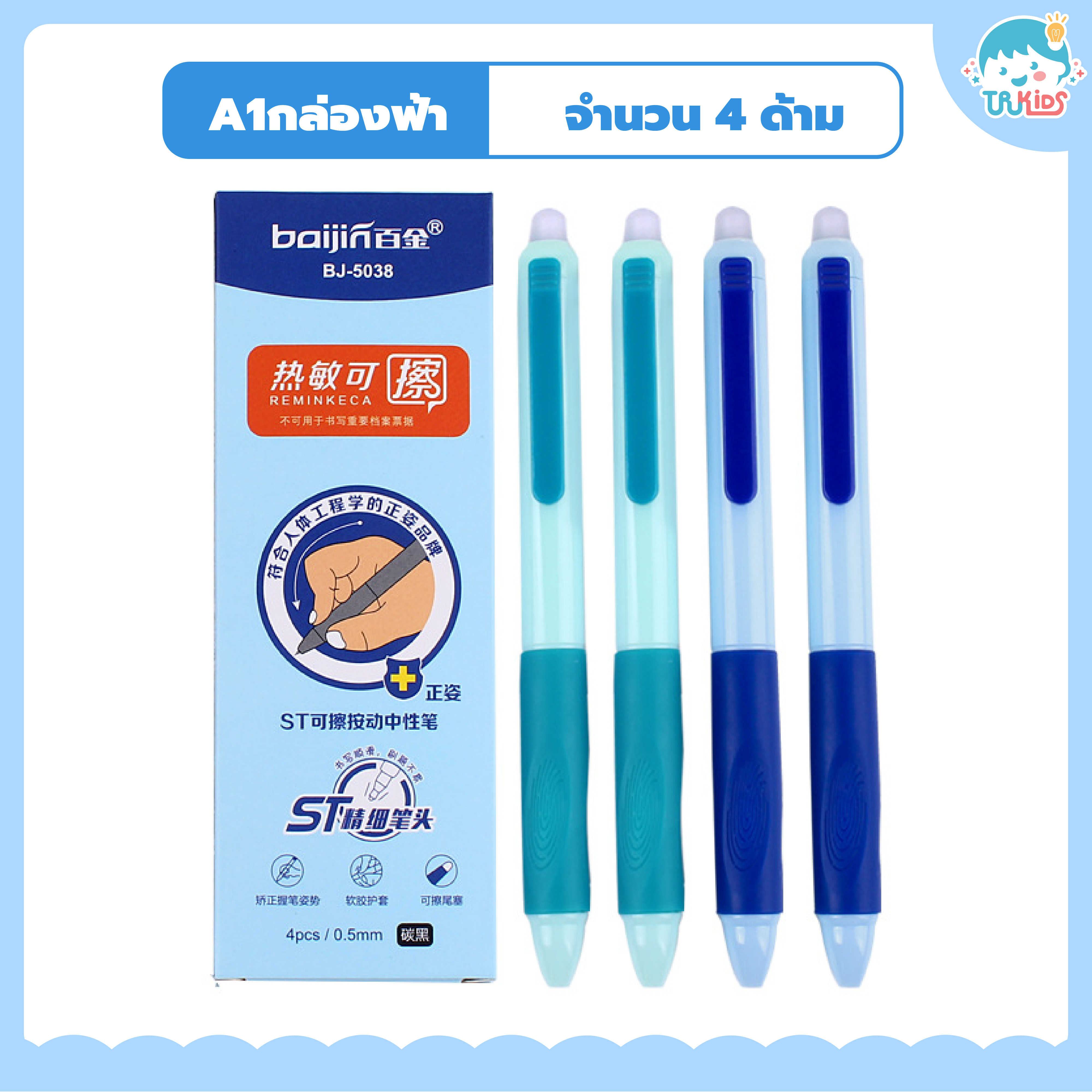 ปากกาเจลลบได้คละสี ขนาดหัว0.5mm 1กล่อง 4 แท่ง เขียนลืน ลบง่าย