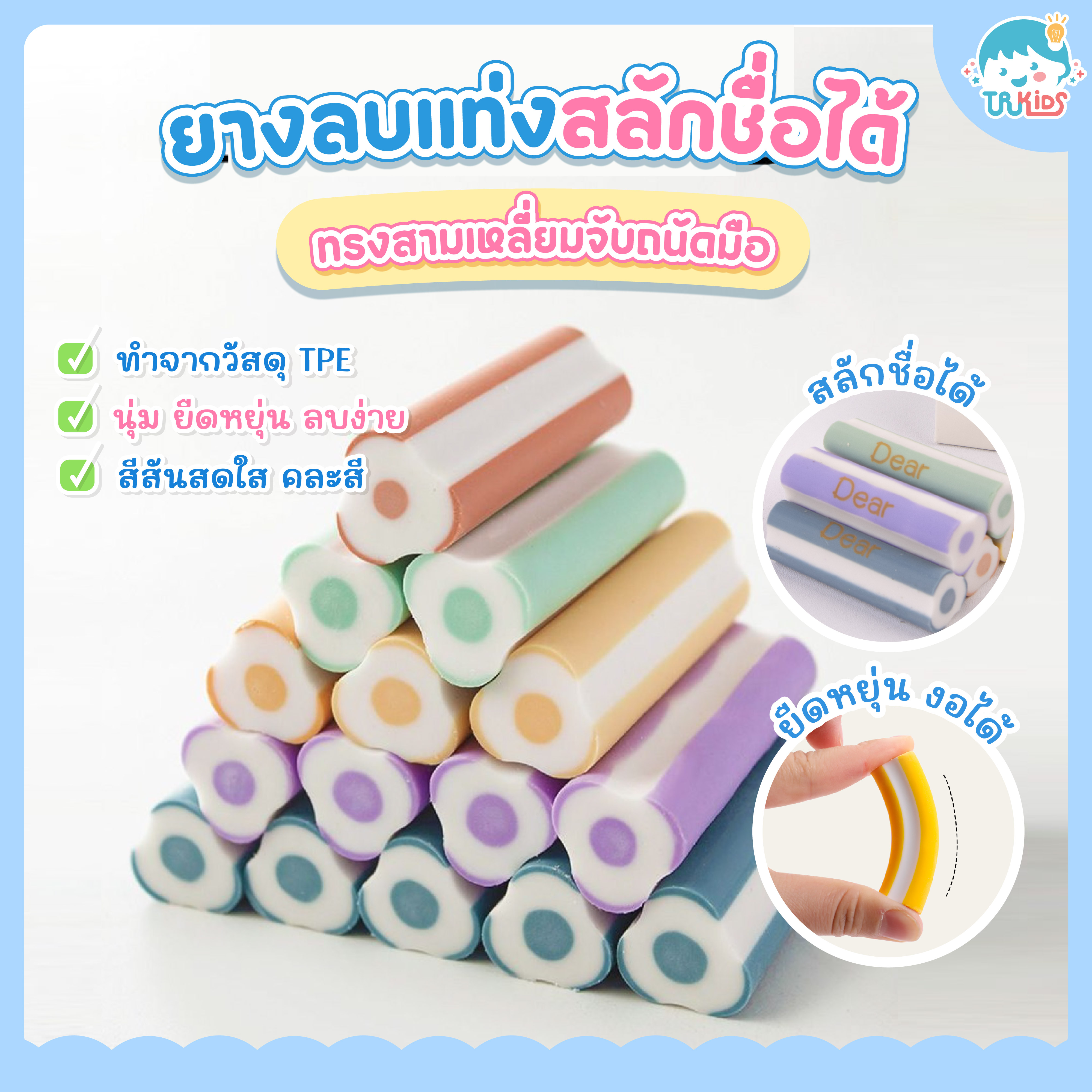 ยางลบแท่งสลักชื่อ คละสี 5 ชิ้น/ กล่อง