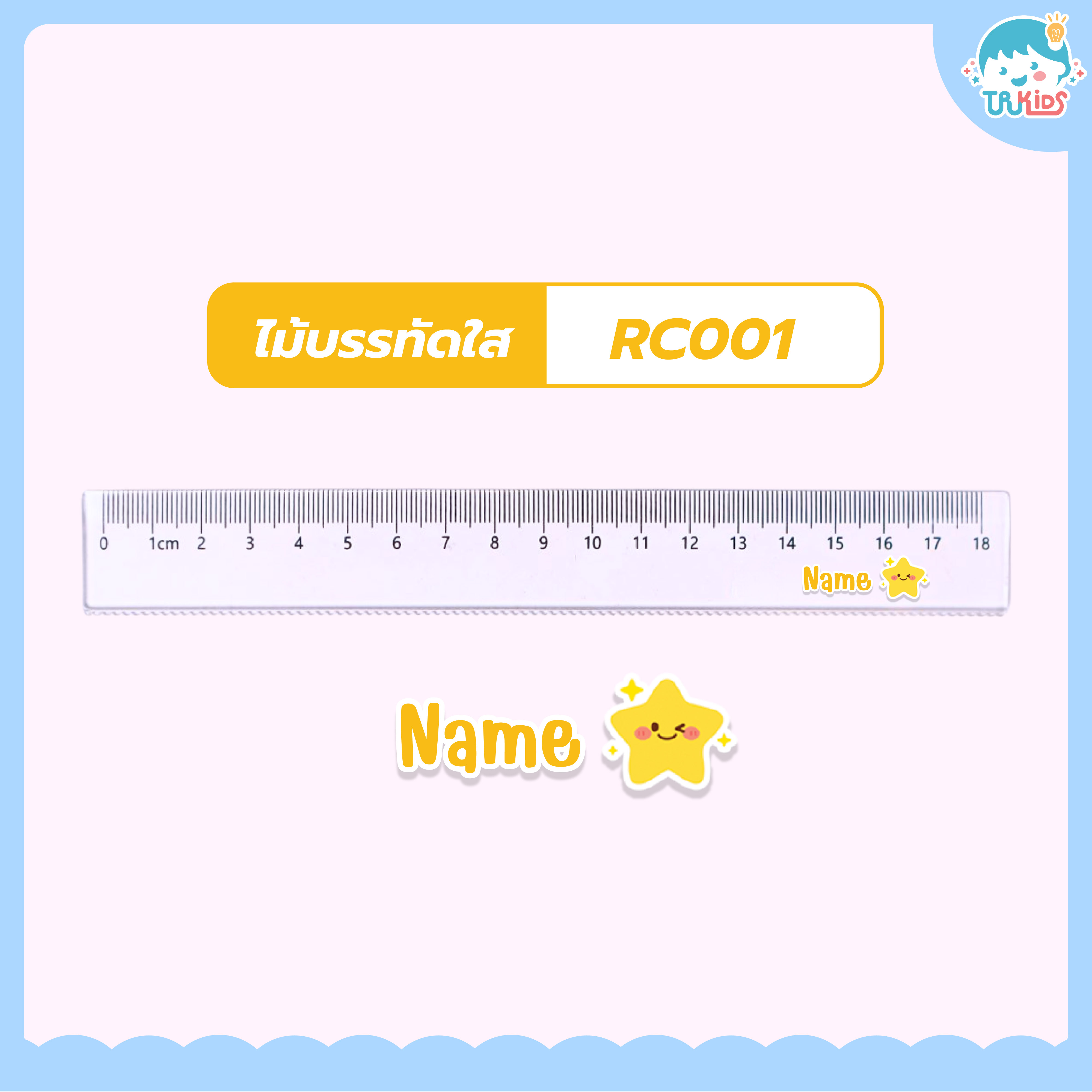 ไม้บรรทัดใส รหัส RC001