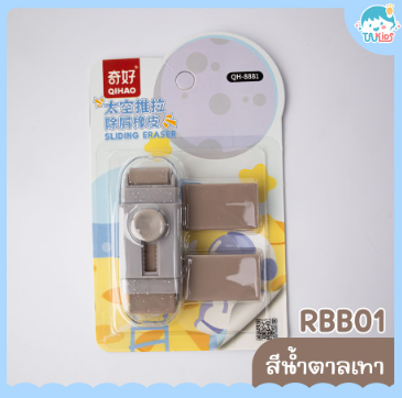 ยางลบคัตเตอร์ RBB01 สีเทา