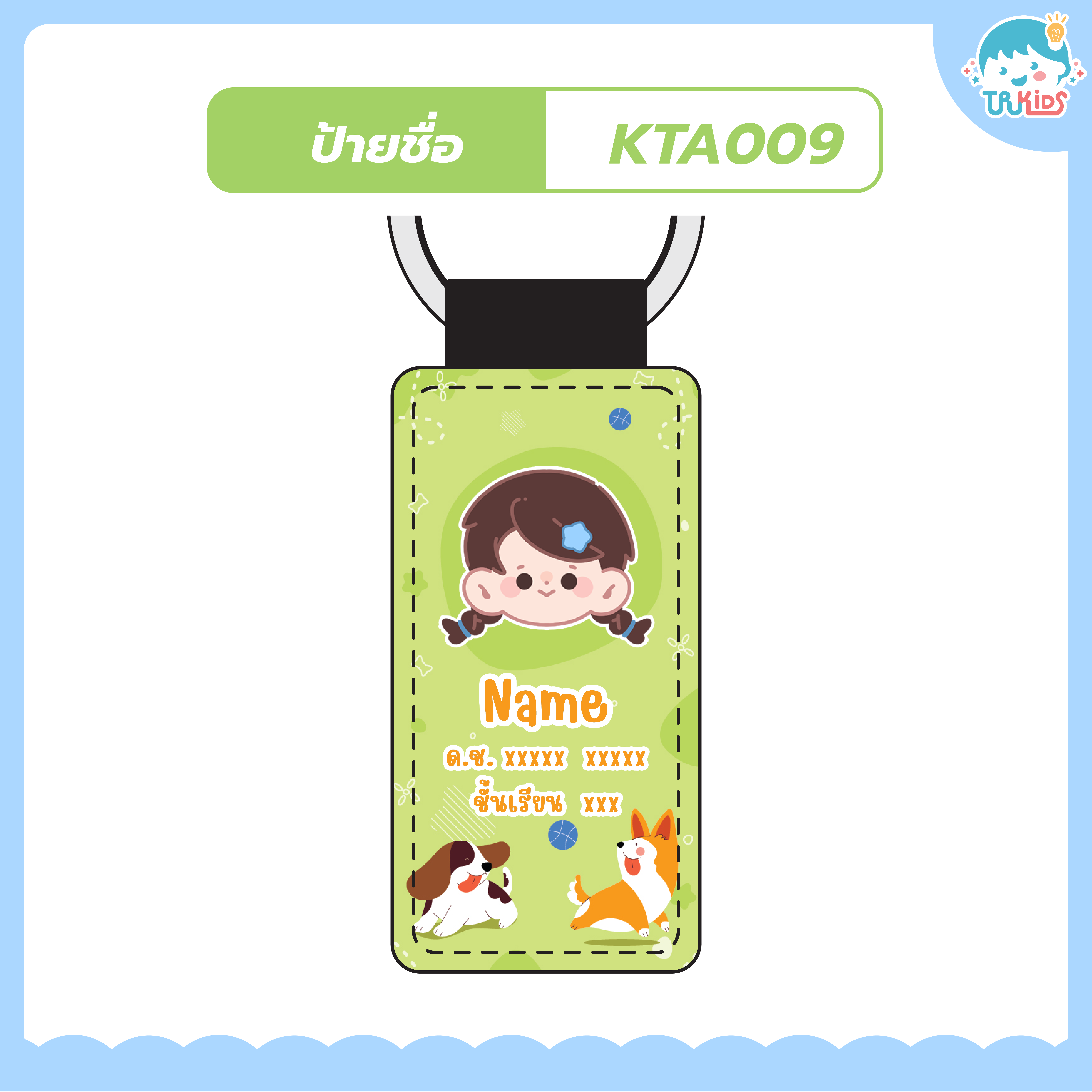 พวงกุญแจ KTA009