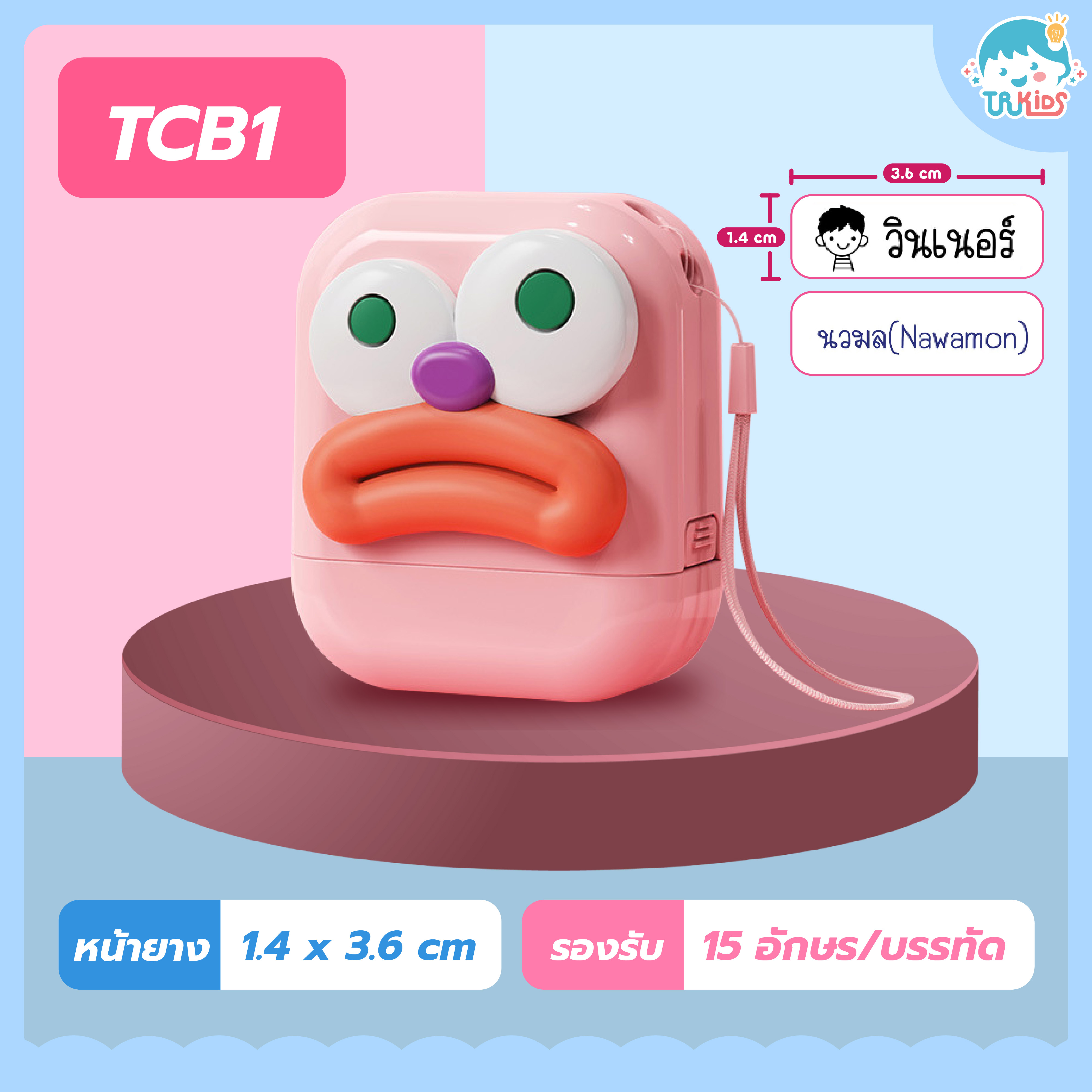 ตรายาง TCB1
