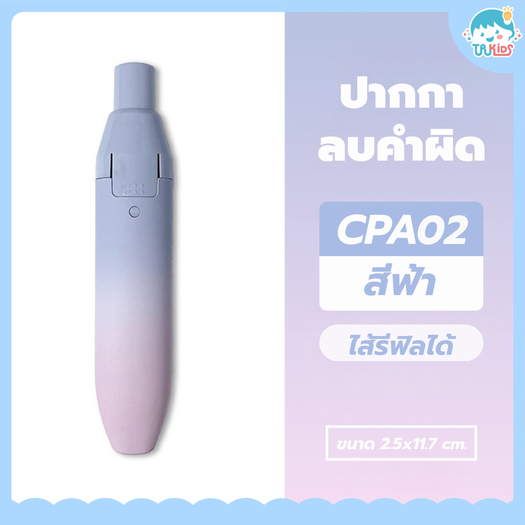 ปากกาลบคำผิด