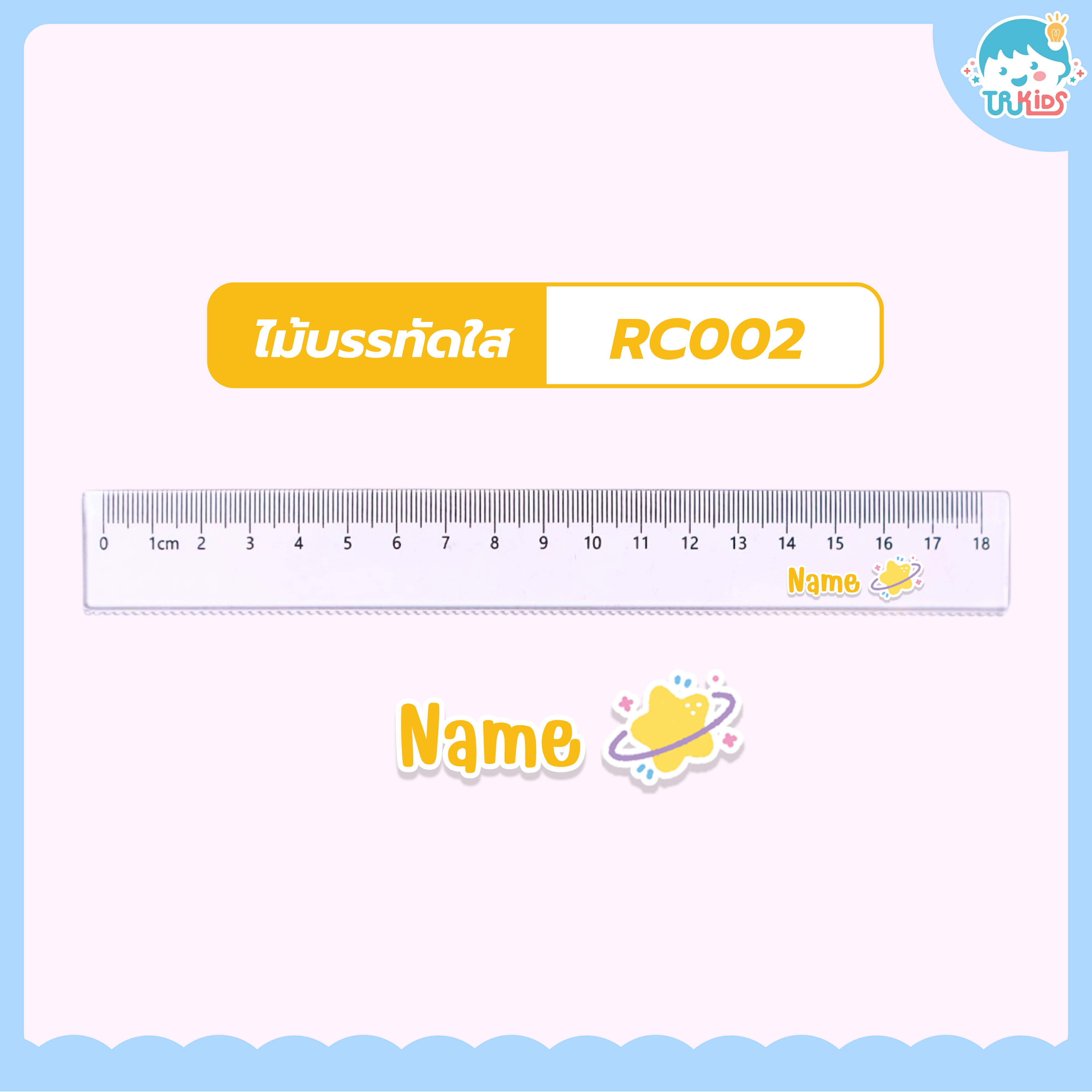 ไม้บรรทัดใส รหัส RC002