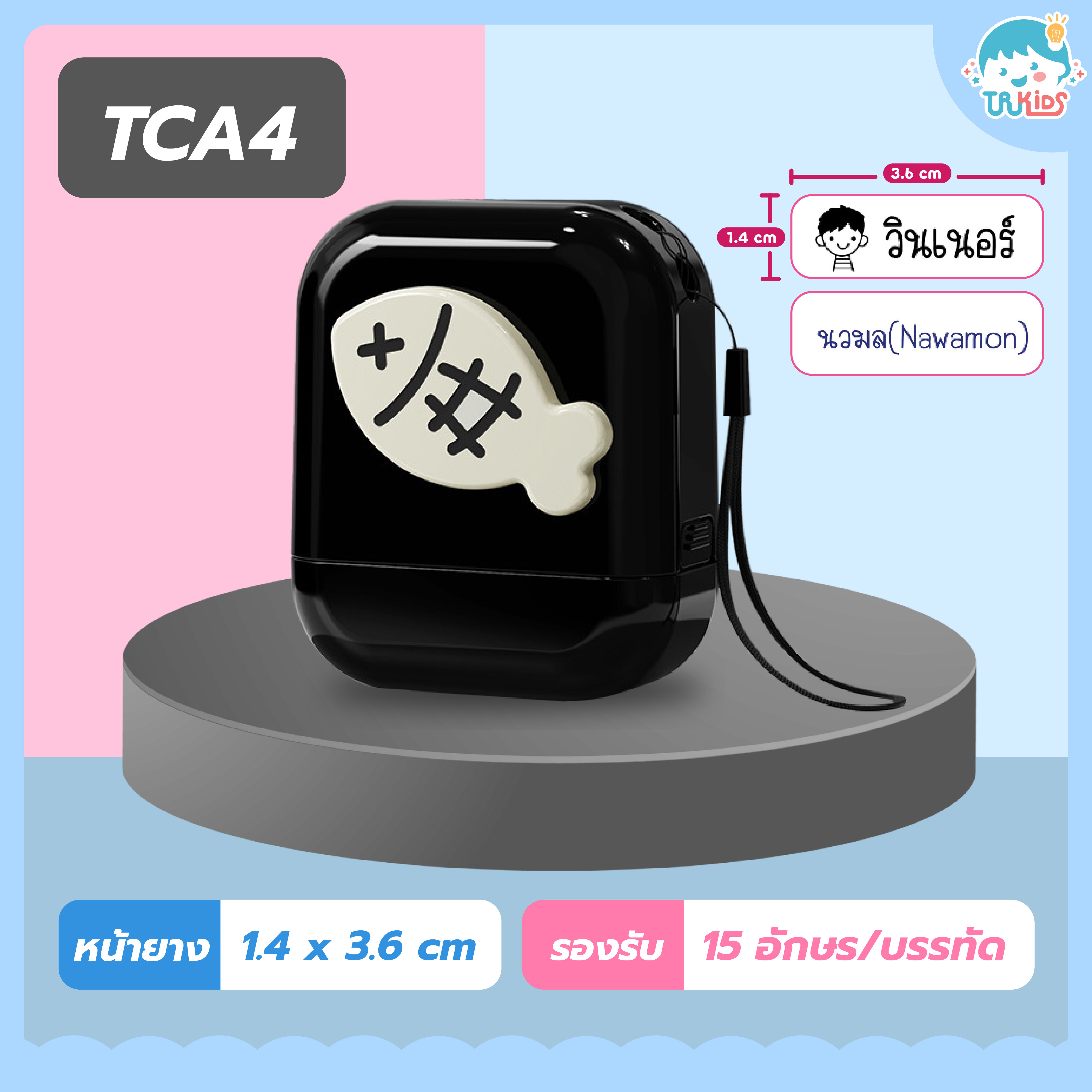 ตรายาง TCA4