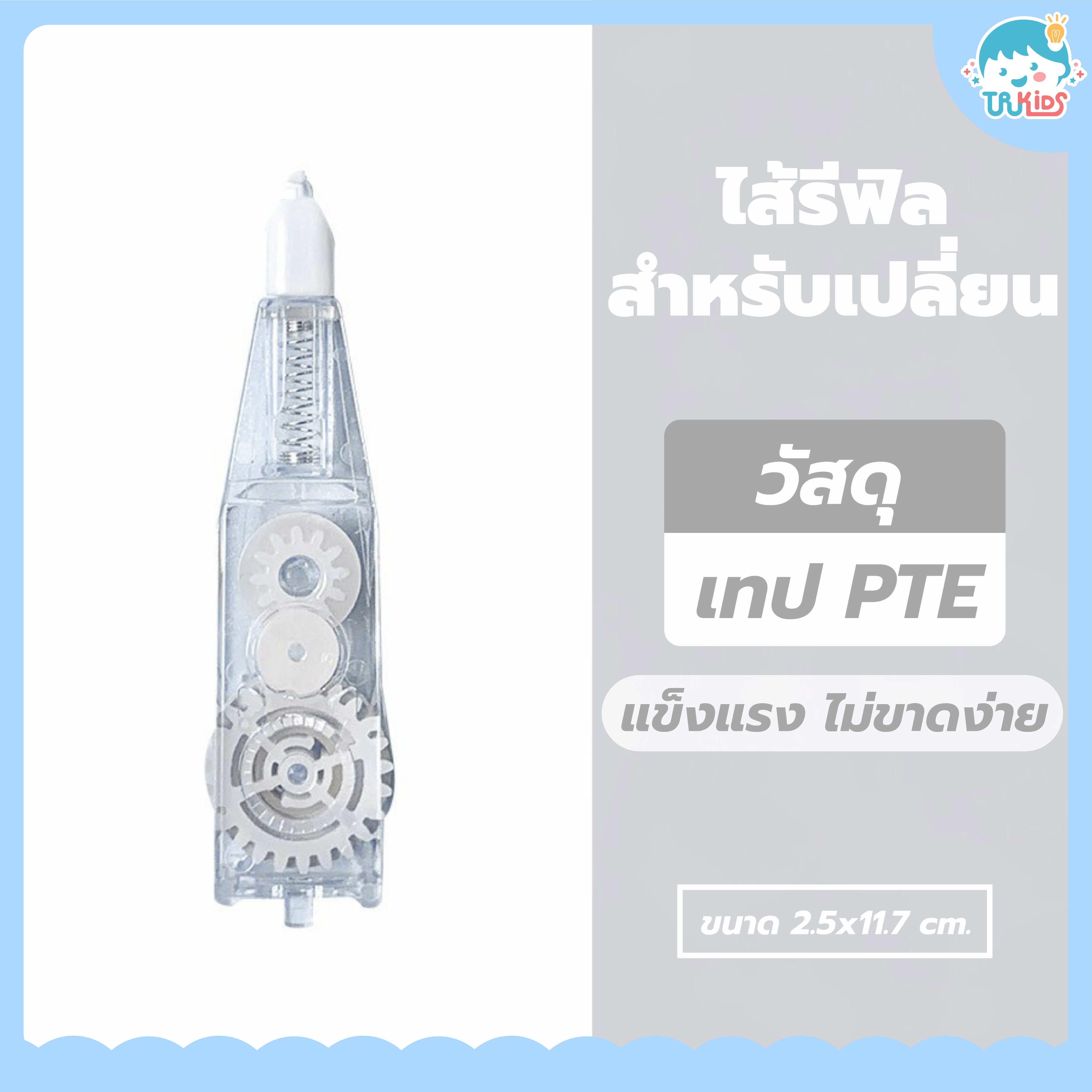 ไส้เติมรีฟิล