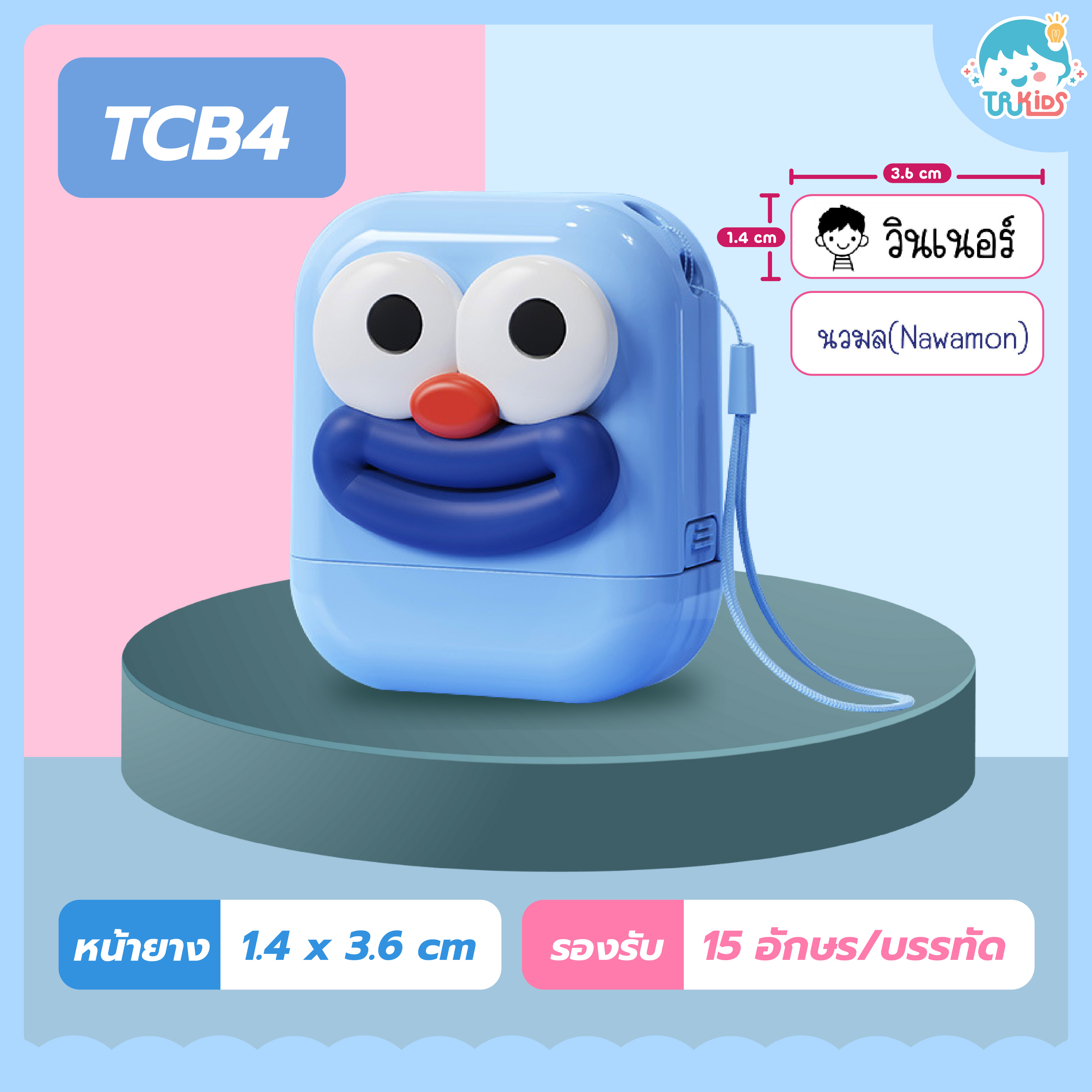 ตรายาง TCB4