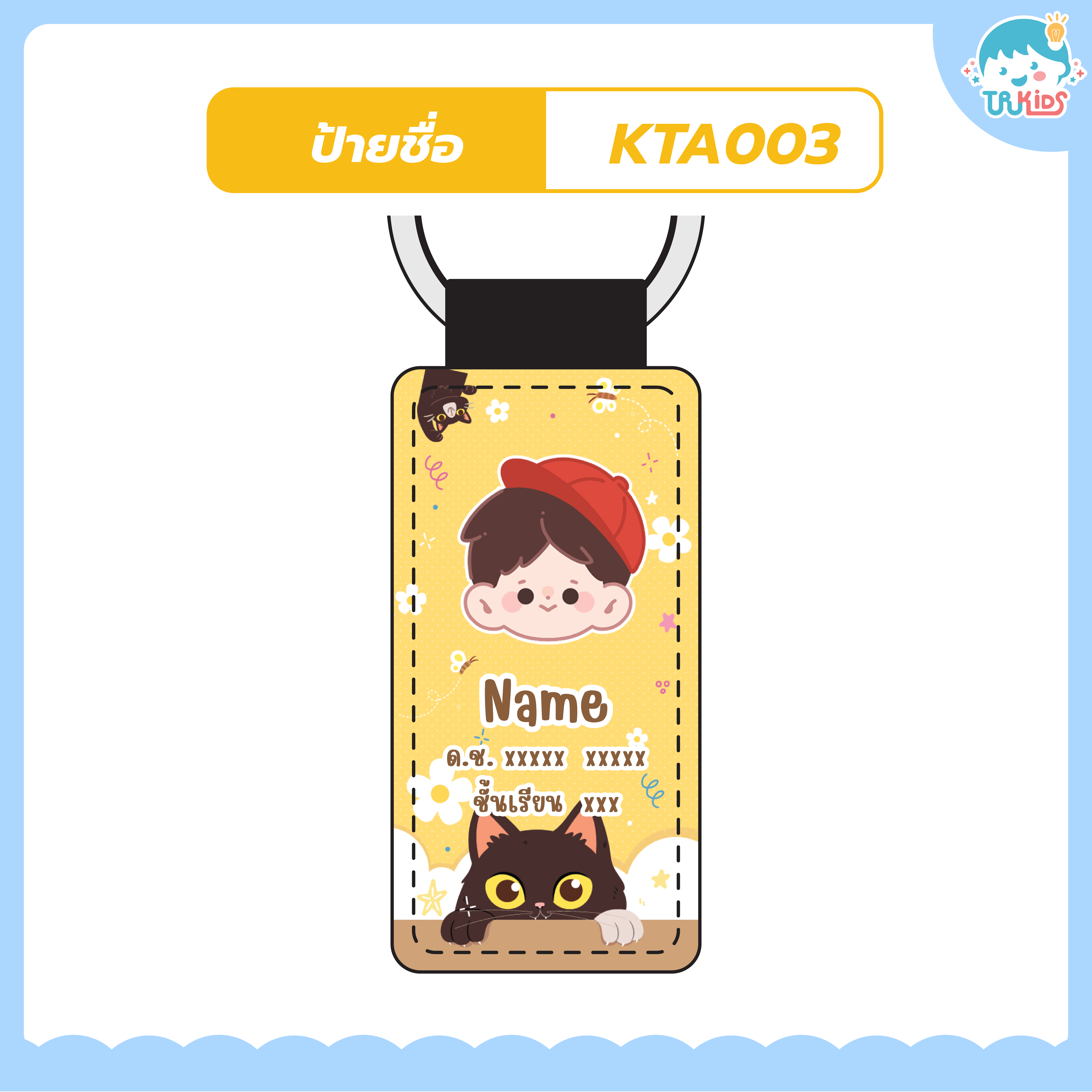 พวงกุญแจ KTA003