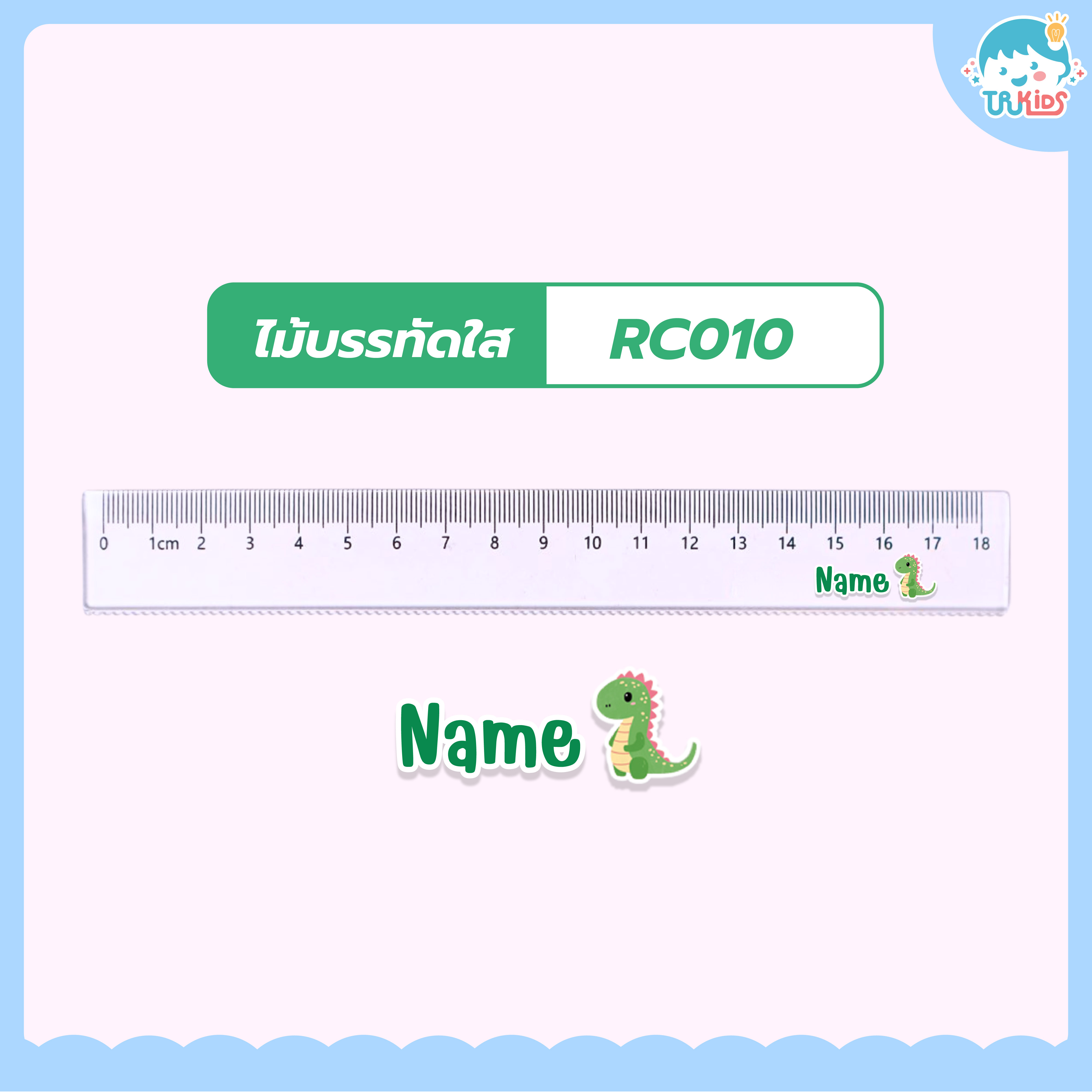 ไม้บรรทัดใส รหัส RC010