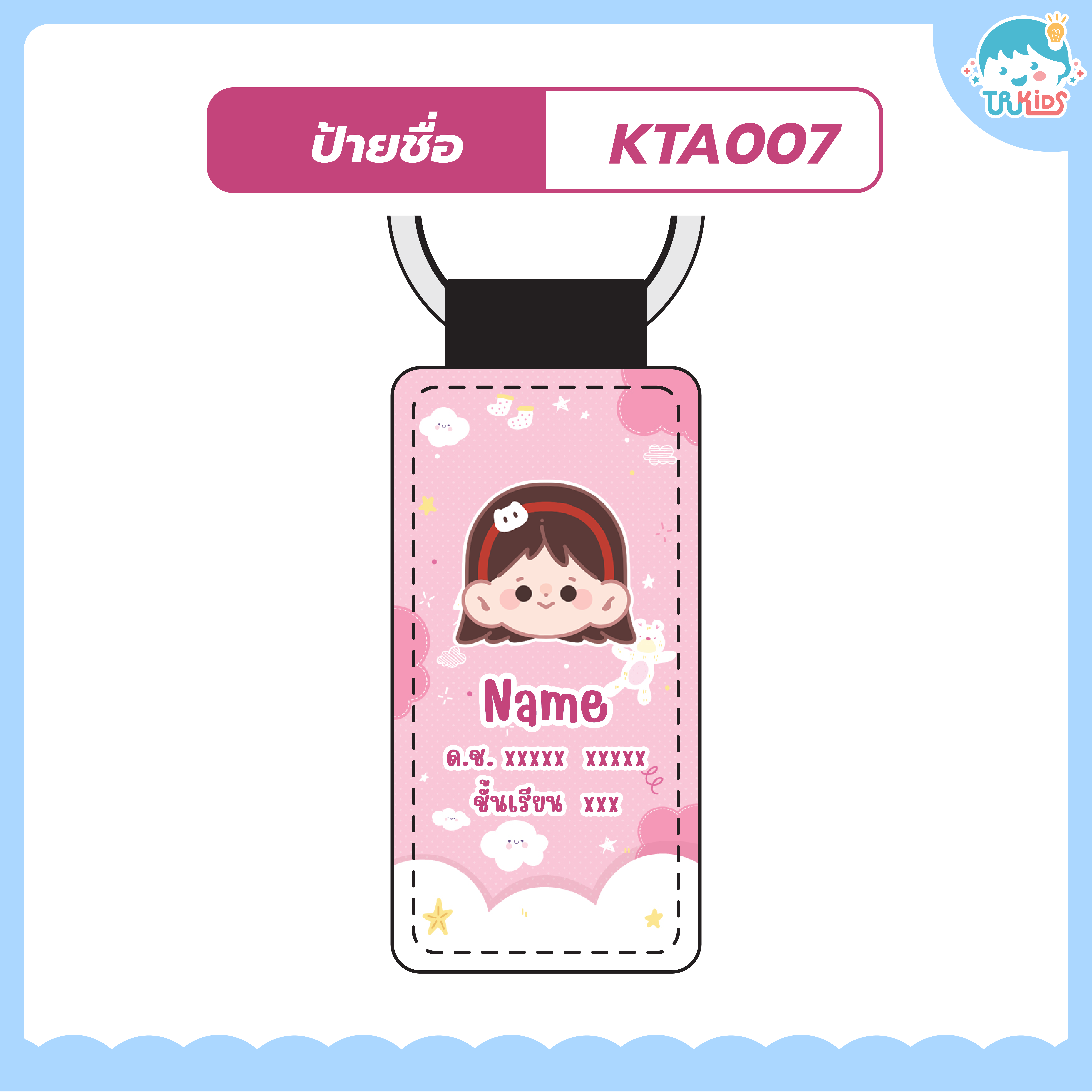 พวงกุญแจ KTA007