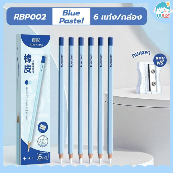 ยางลบดินสอ RBP002 Blue Pastel