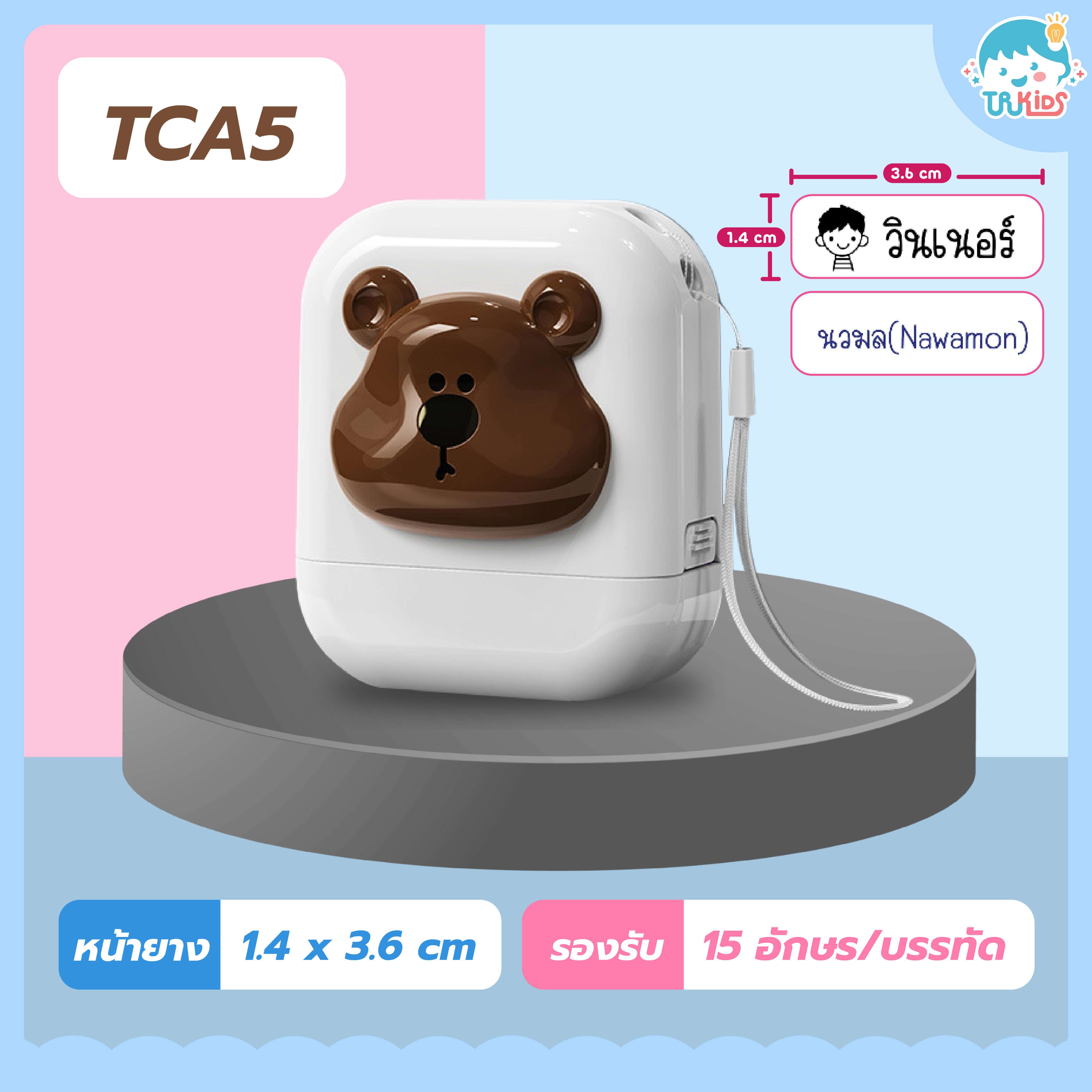 ตรายาง TCA5