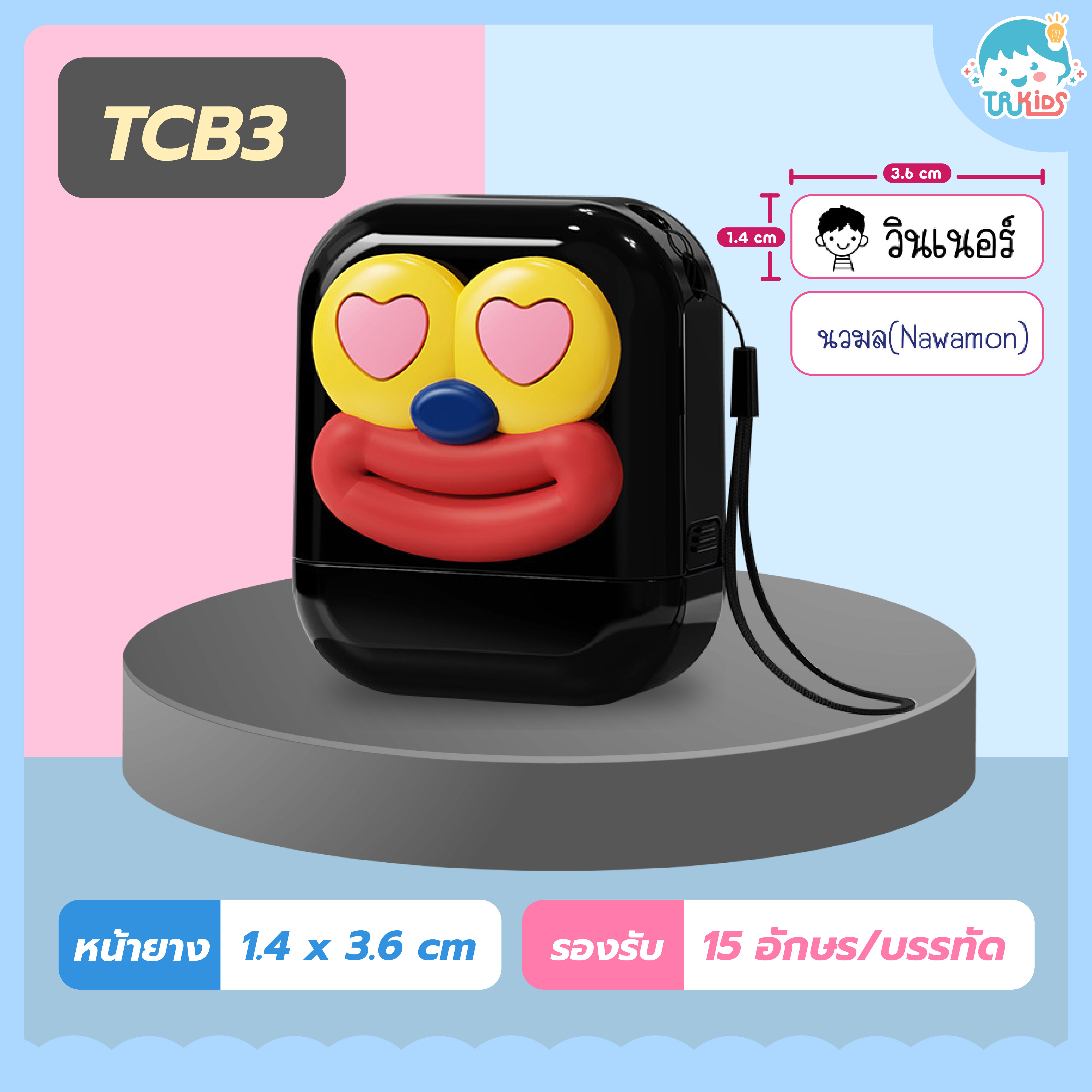 ตรายาง TCB3