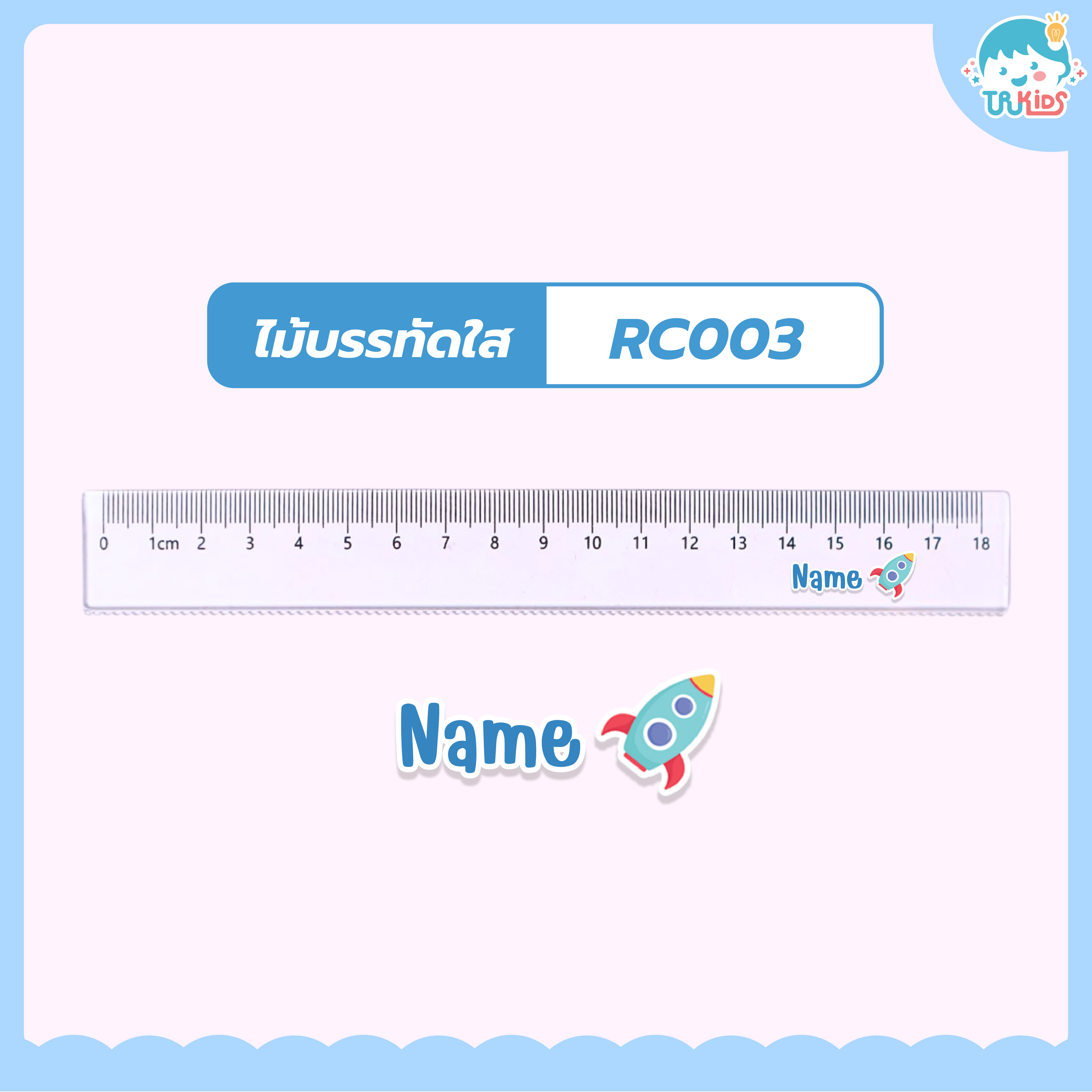 ไม้บรรทัดใส รหัส RC003