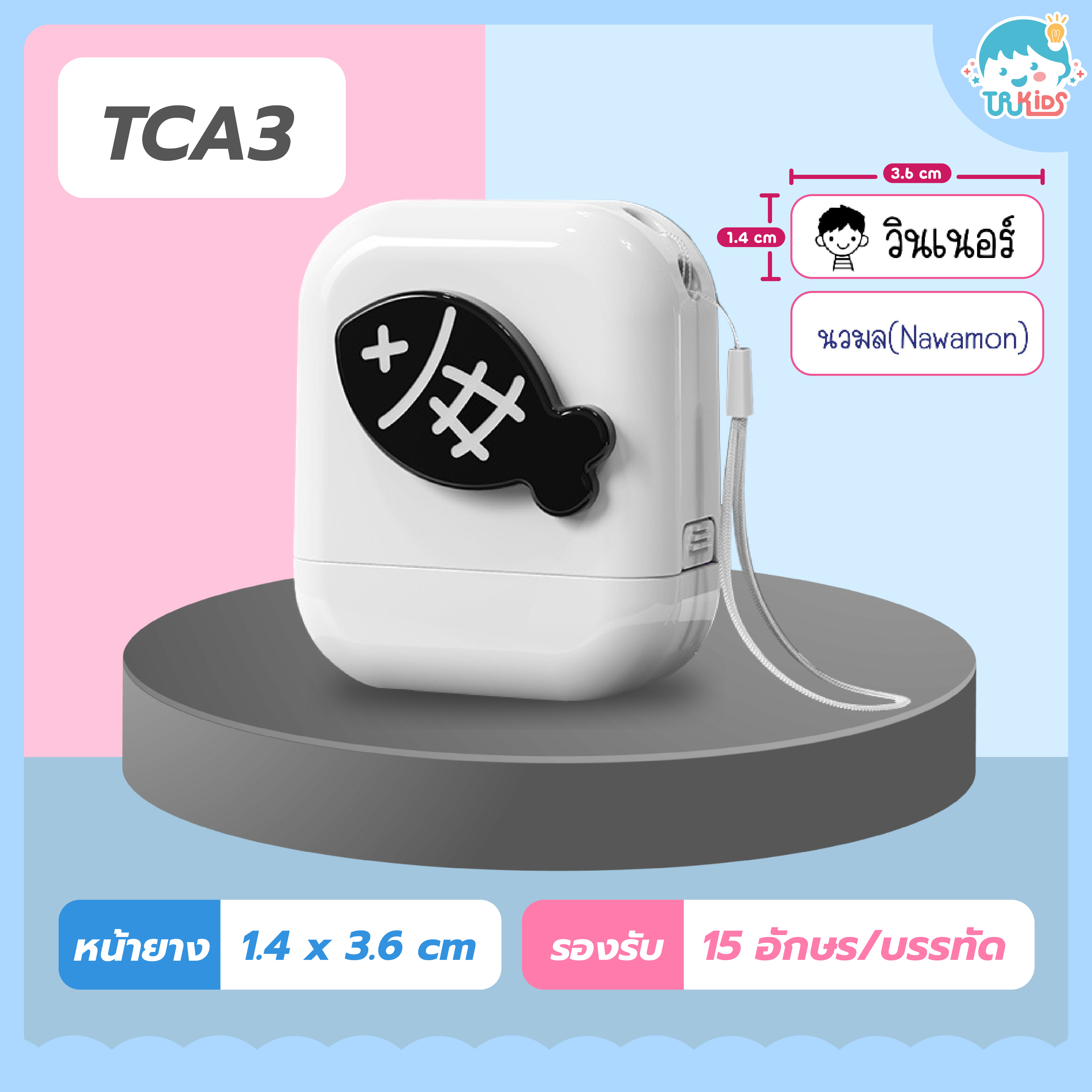ตรายาง TCA3