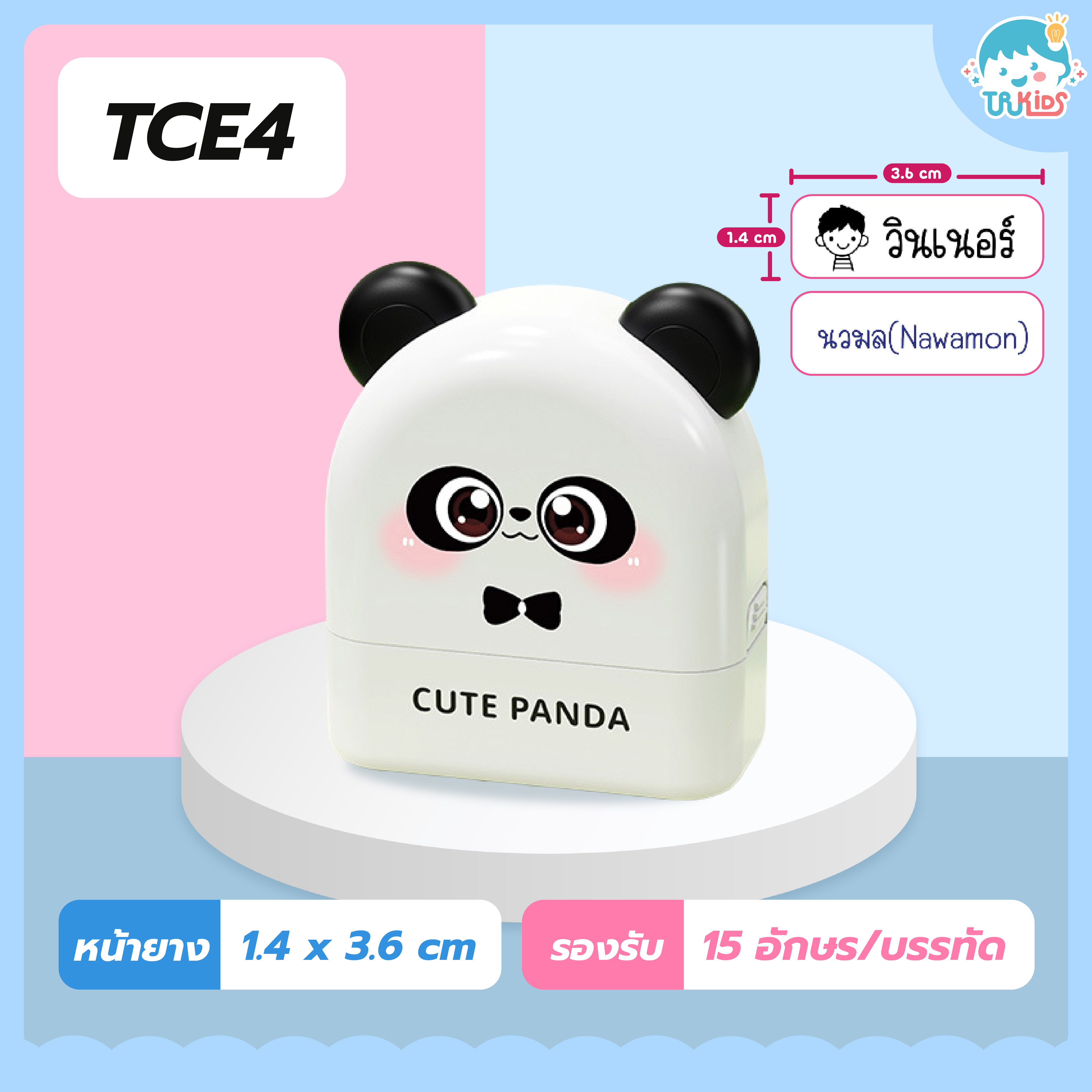 ตรายาง TCE4