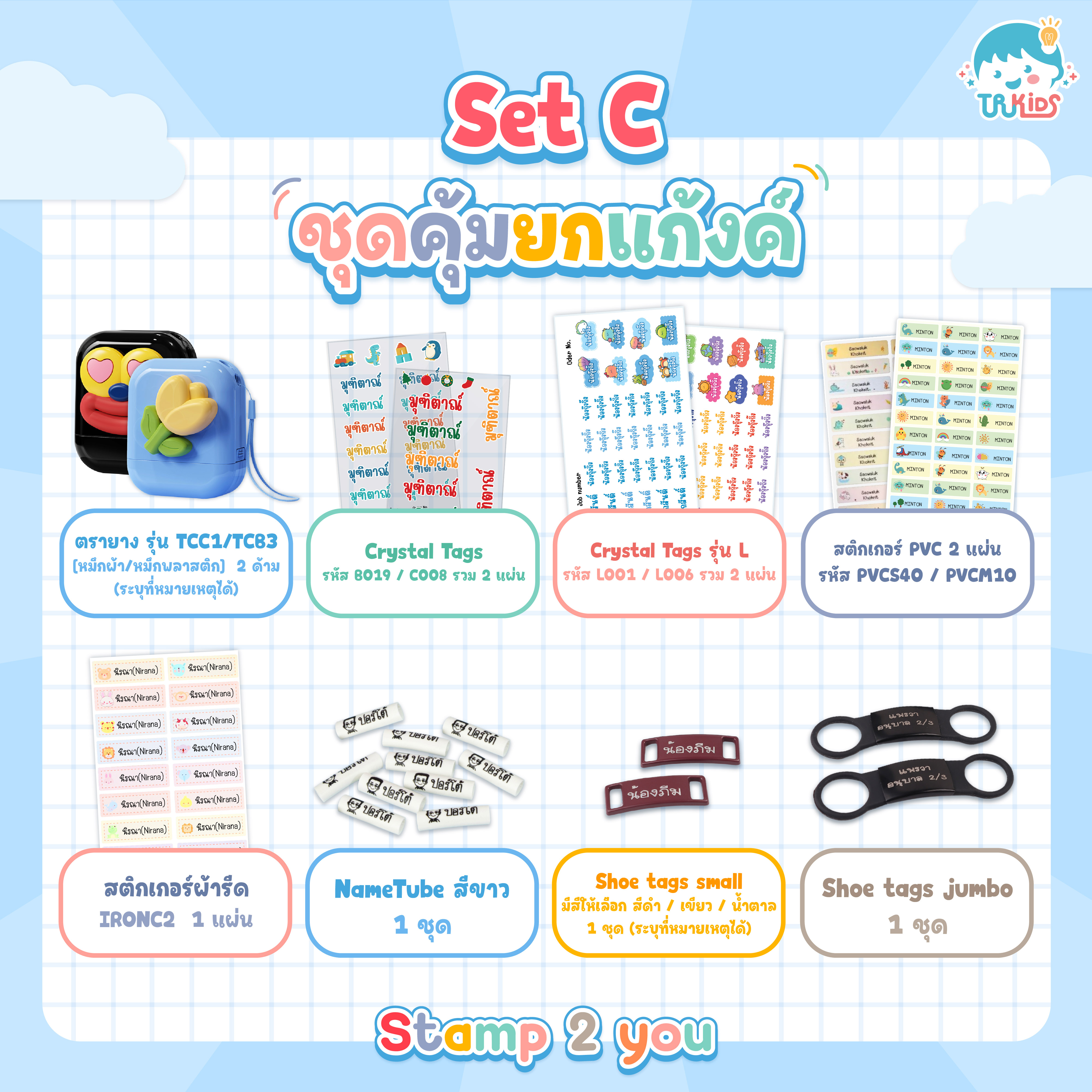 🌟 Set C ชุดคุ้มยกแก้งค์