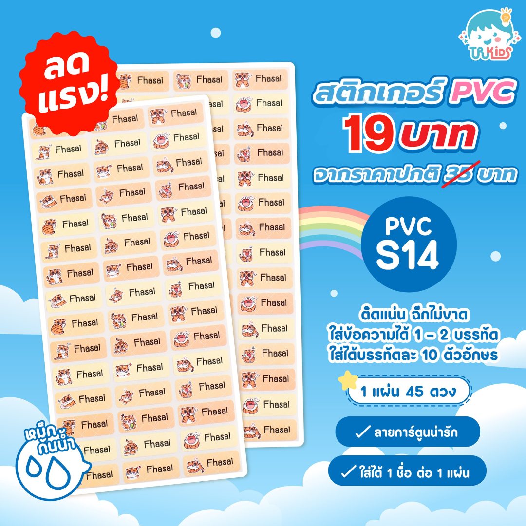 ลดแรง สติกเกอร์ 19 บาท